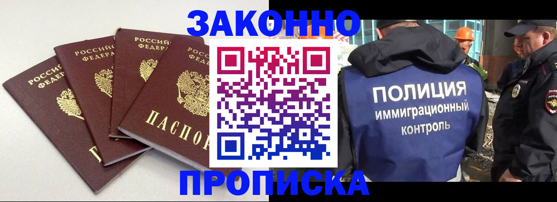 прописка штамп в Корсакове