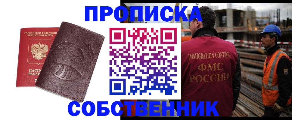 временная регистрация купить в Корсакове