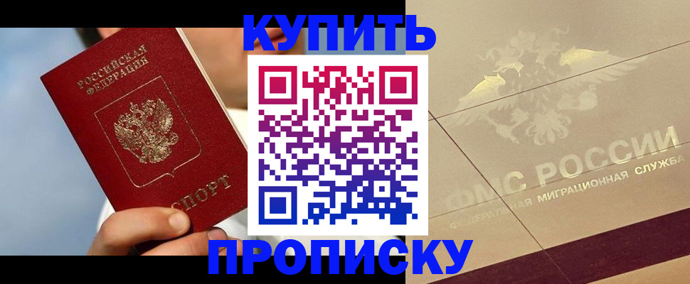 временная прописка в Корсакове